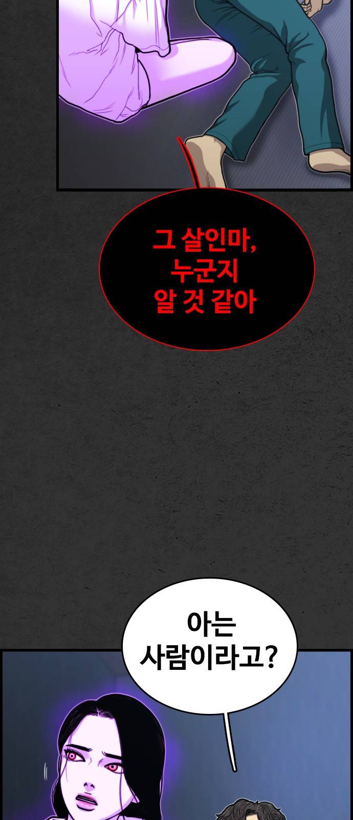 누나! 나 무서워 2화 45