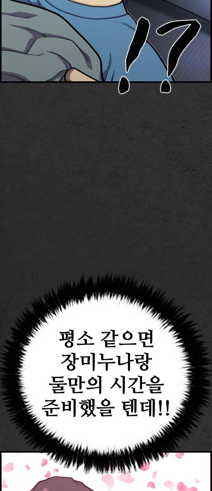 누나! 나 무서워 2화 54