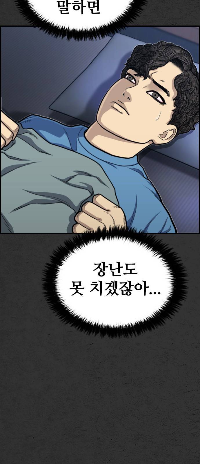 누나! 나 무서워 2화 58