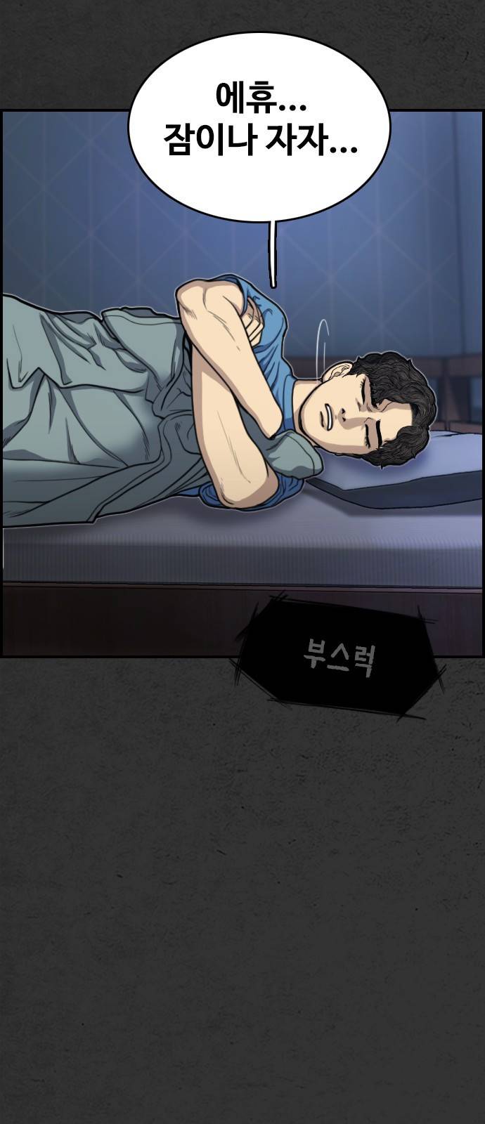 누나! 나 무서워 2화 59
