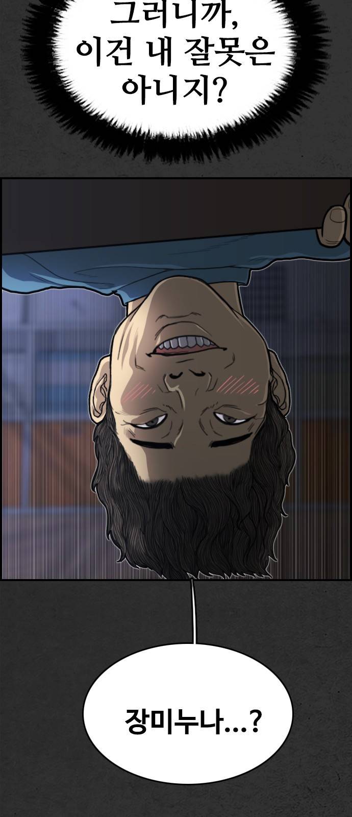누나! 나 무서워 2화 66
