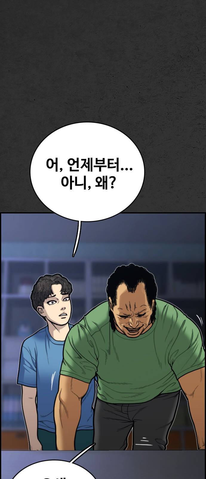 누나! 나 무서워 2화 70