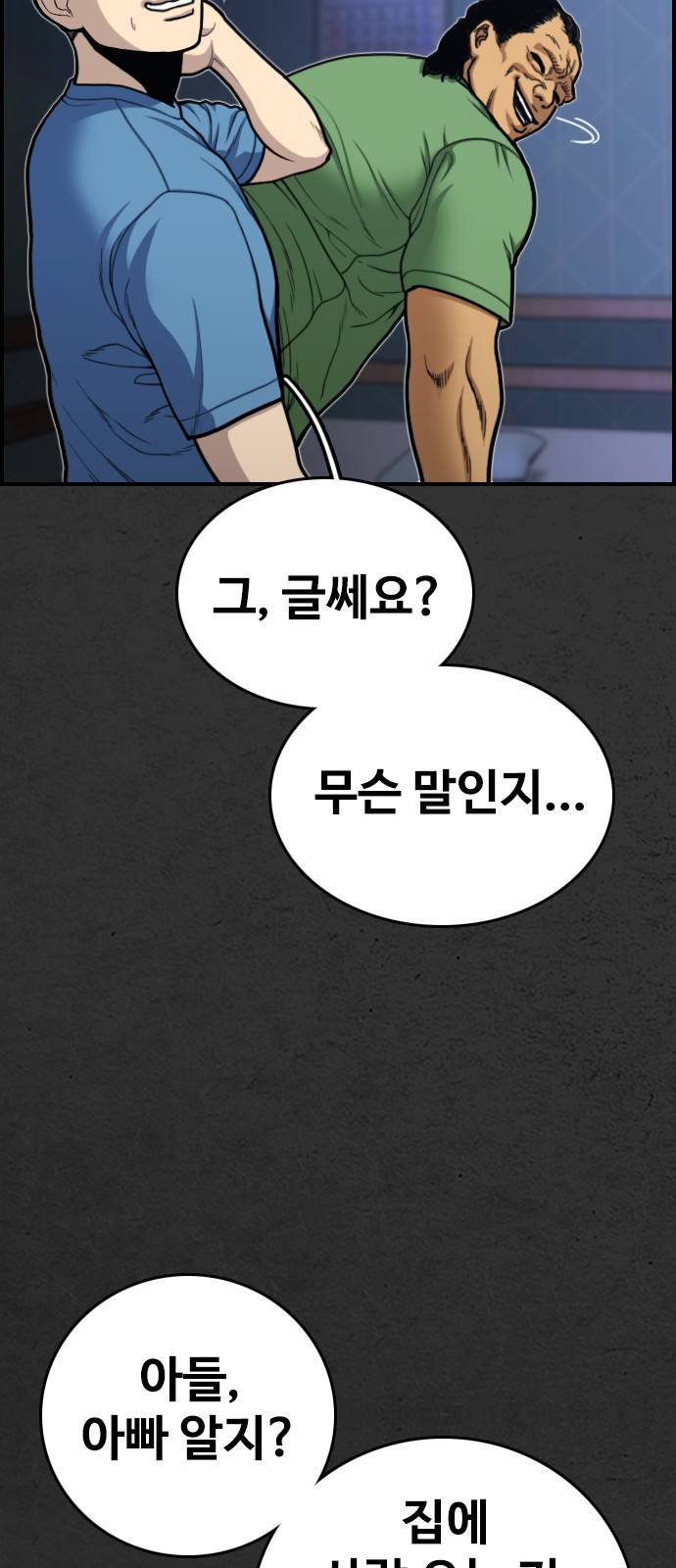 누나! 나 무서워 2화 72