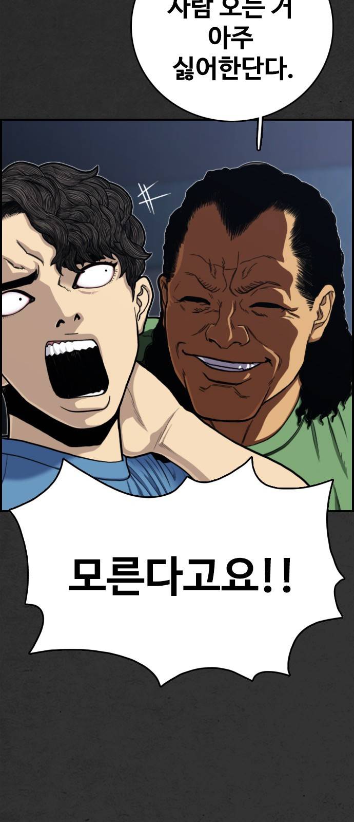 누나! 나 무서워 2화 73