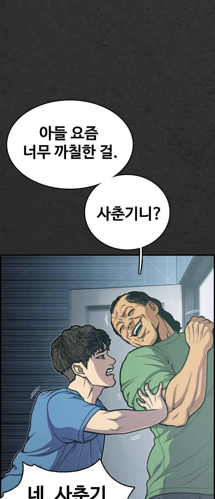 누나! 나 무서워 2화 74