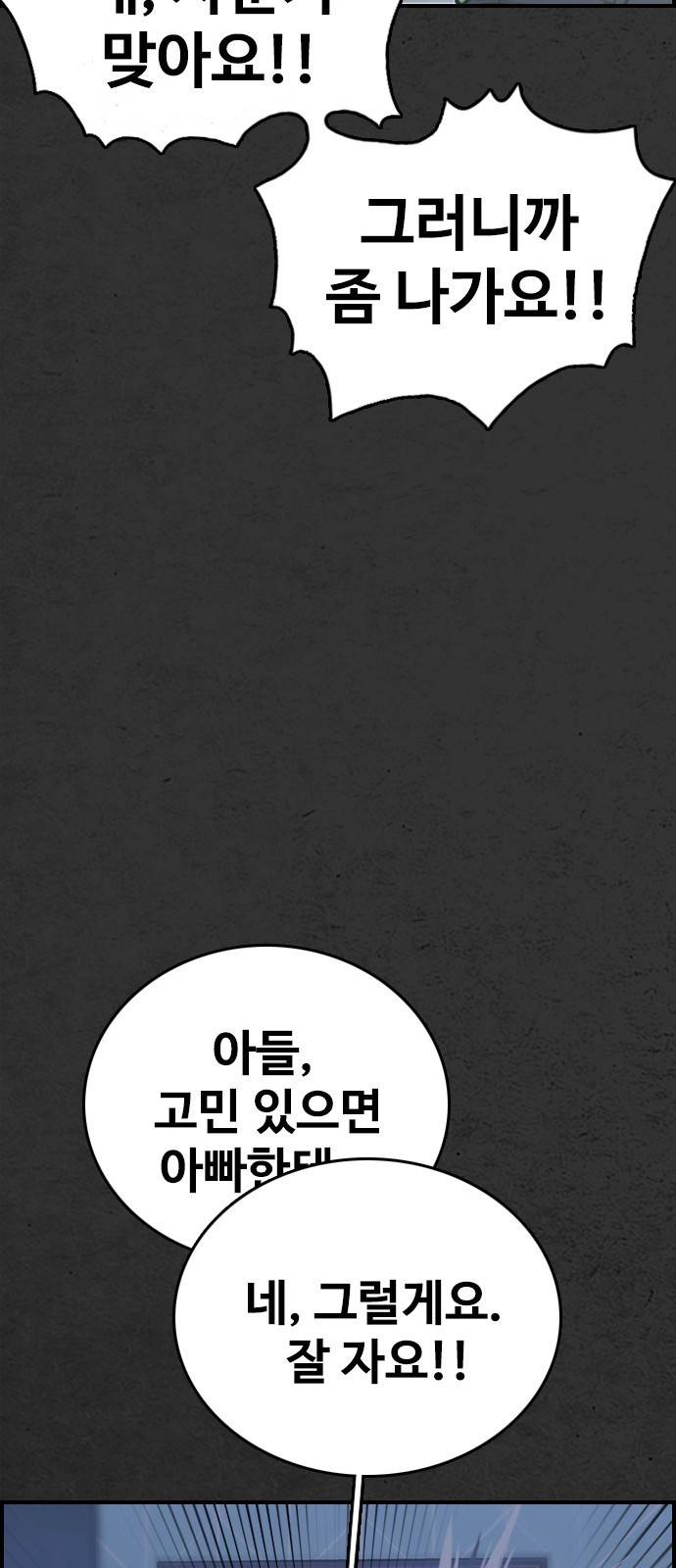 누나! 나 무서워 2화 75