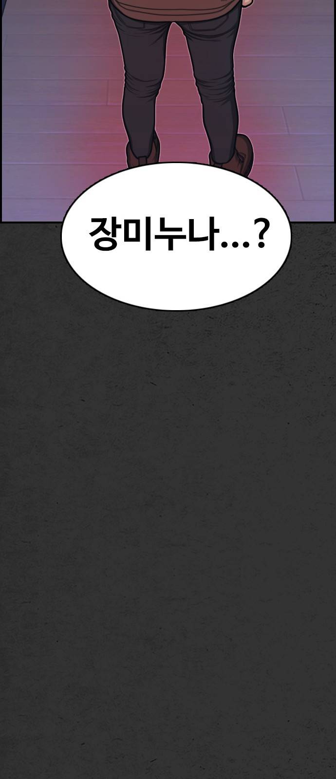 누나! 나 무서워 2화 79