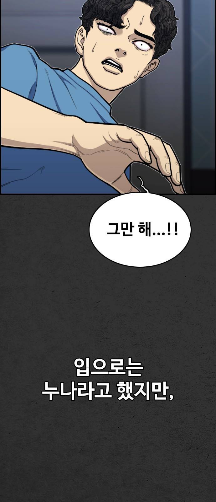 누나! 나 무서워 2화 84