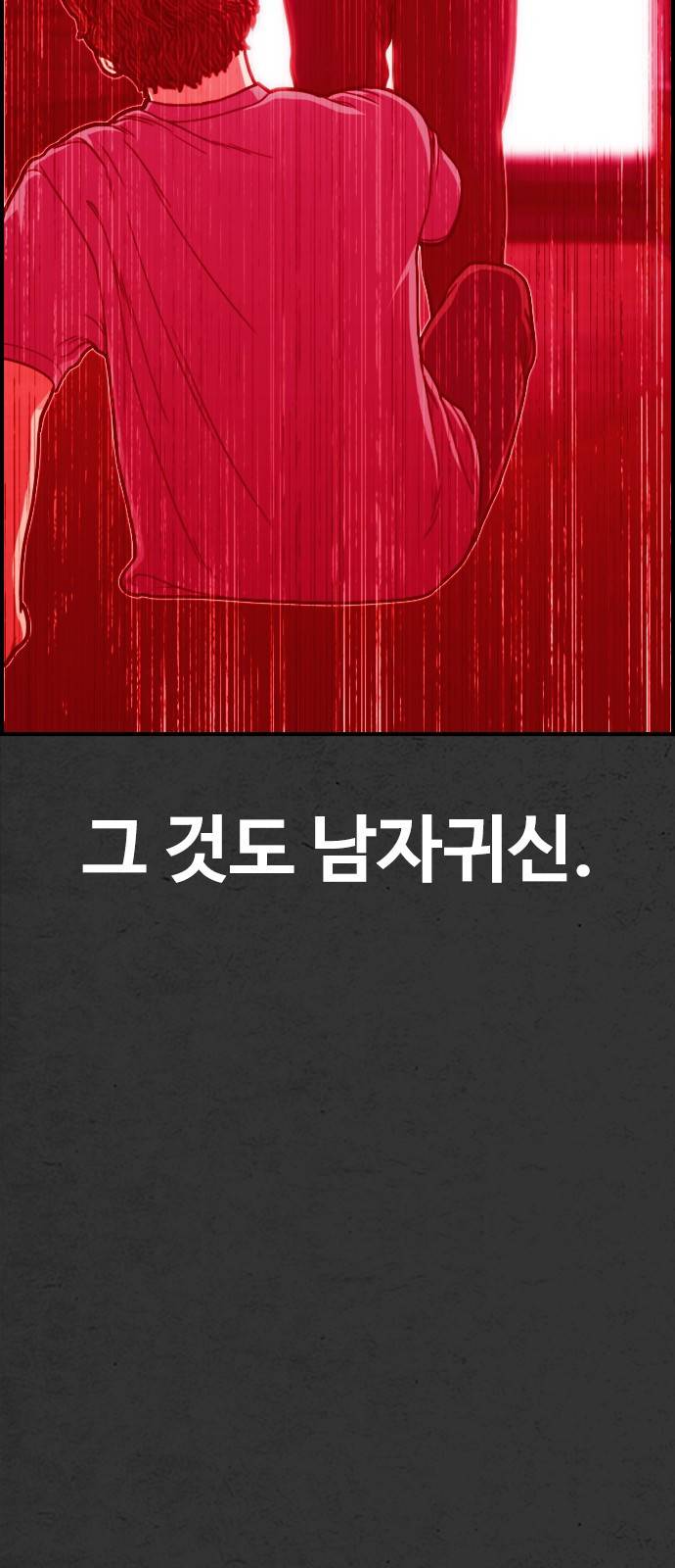 누나! 나 무서워 2화 87