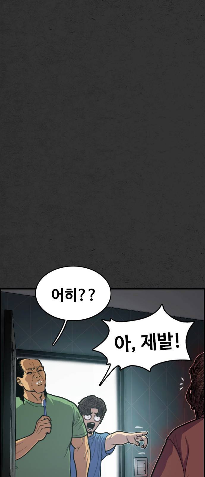 누나! 나 무서워 2화 92