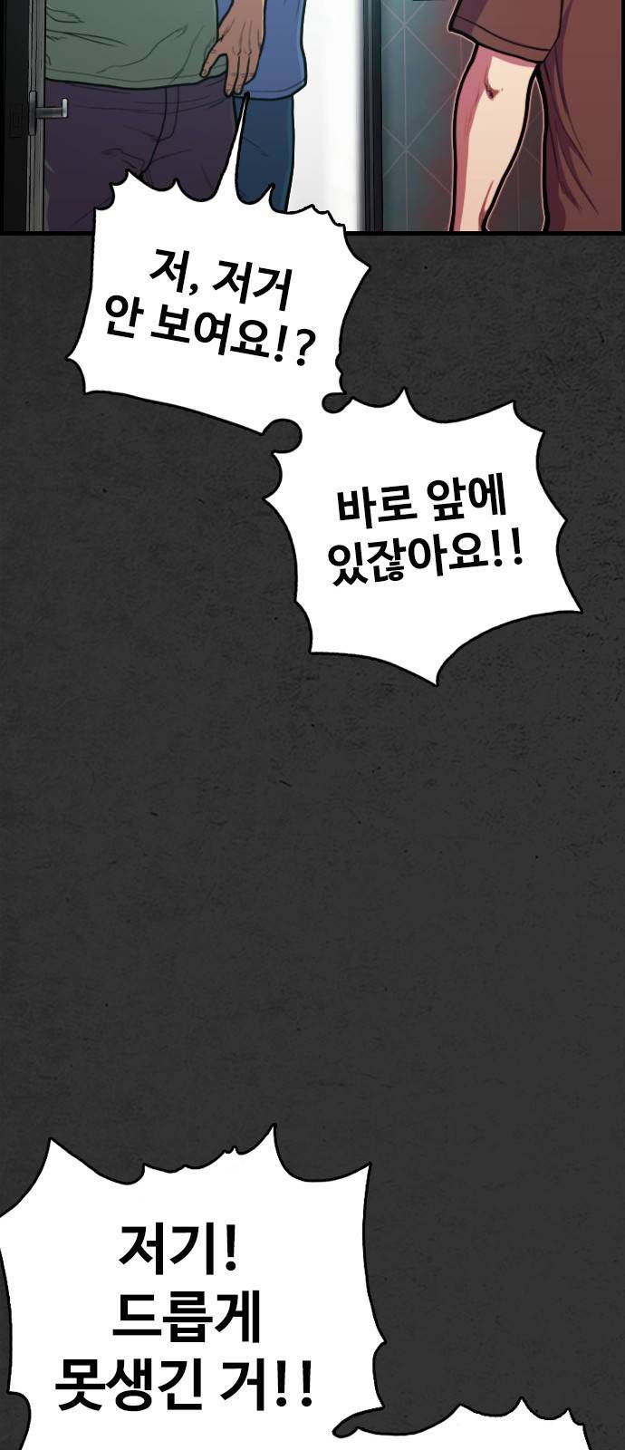 누나! 나 무서워 2화 93