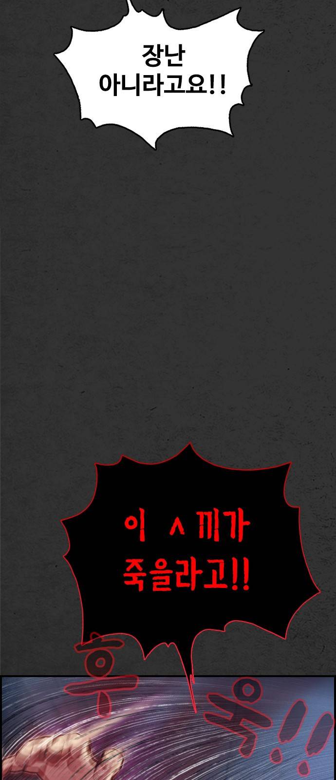 누나! 나 무서워 2화 98