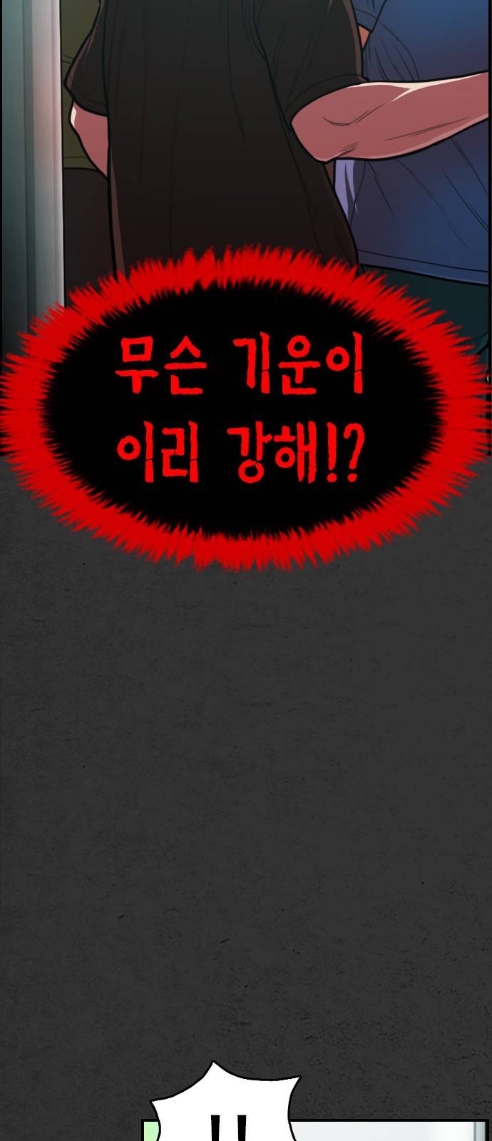 누나! 나 무서워 2화 104