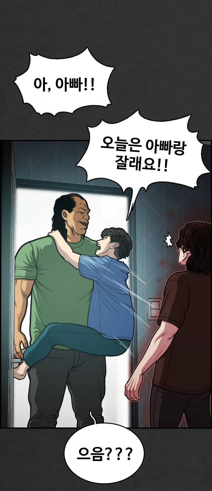 누나! 나 무서워 2화 106
