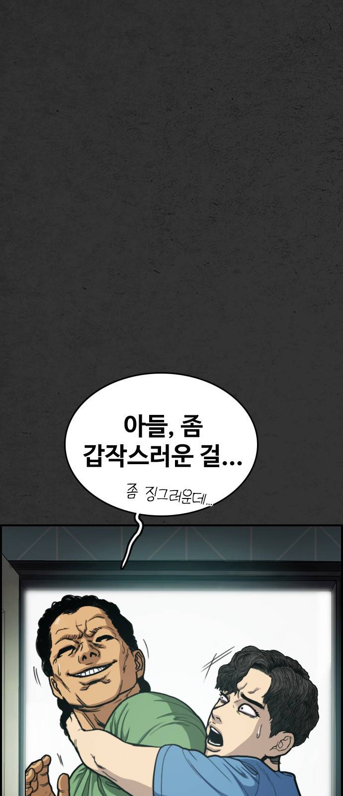 누나! 나 무서워 2화 107