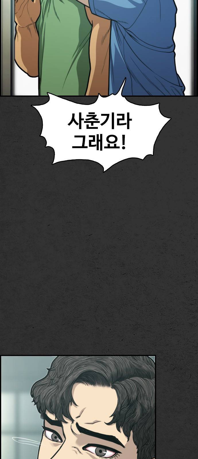 누나! 나 무서워 2화 108