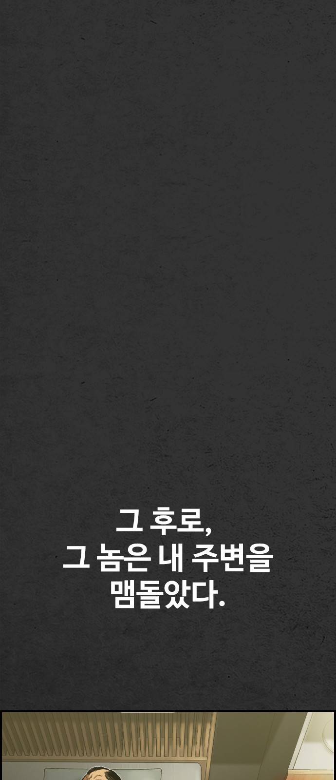 누나! 나 무서워 2화 111