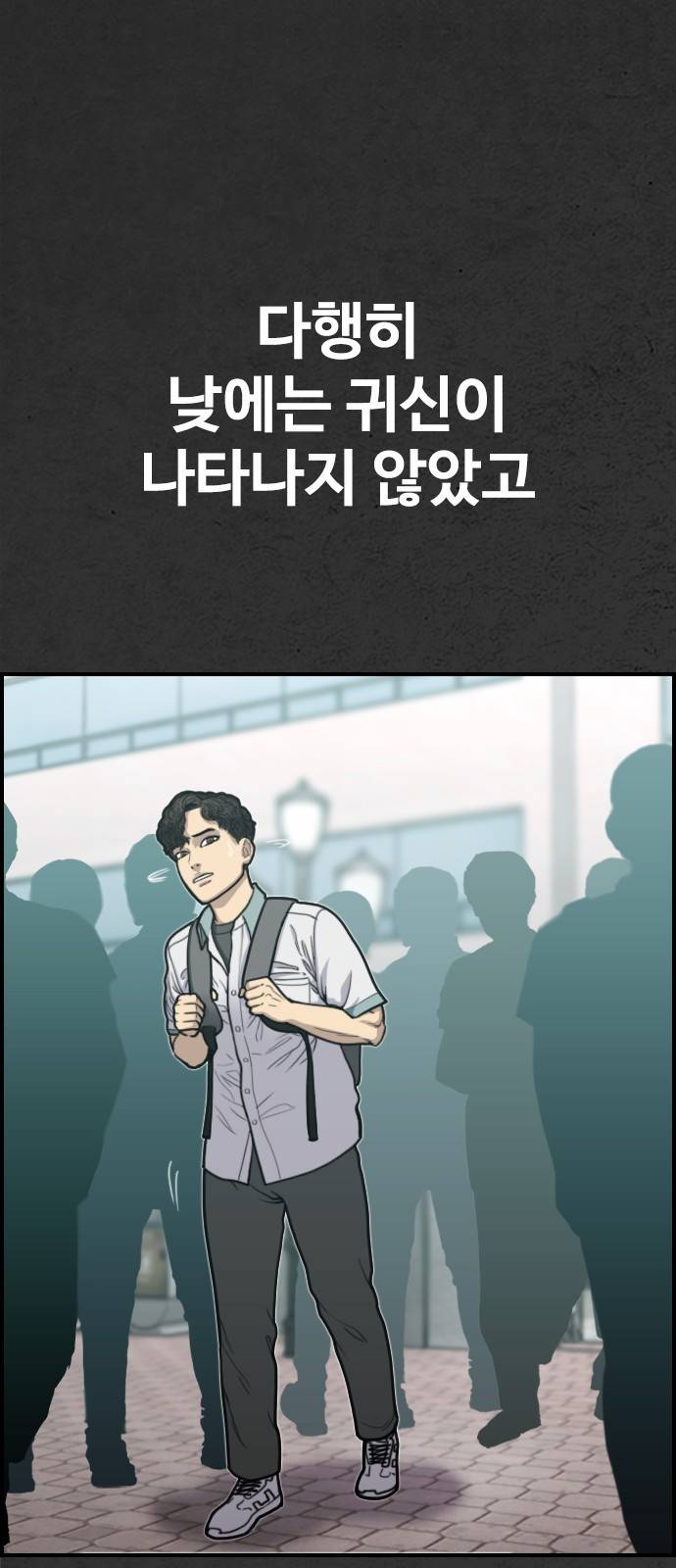 누나! 나 무서워 2화 115