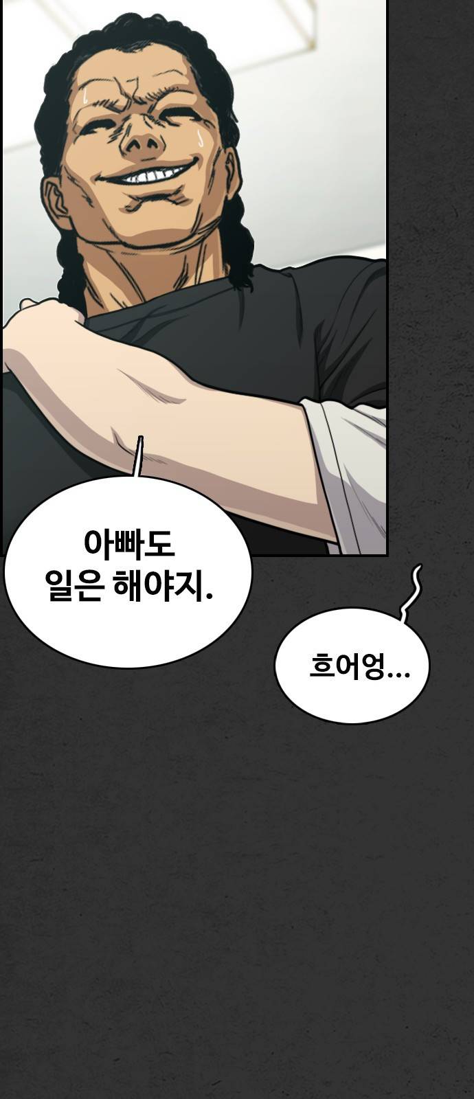 누나! 나 무서워 2화 122