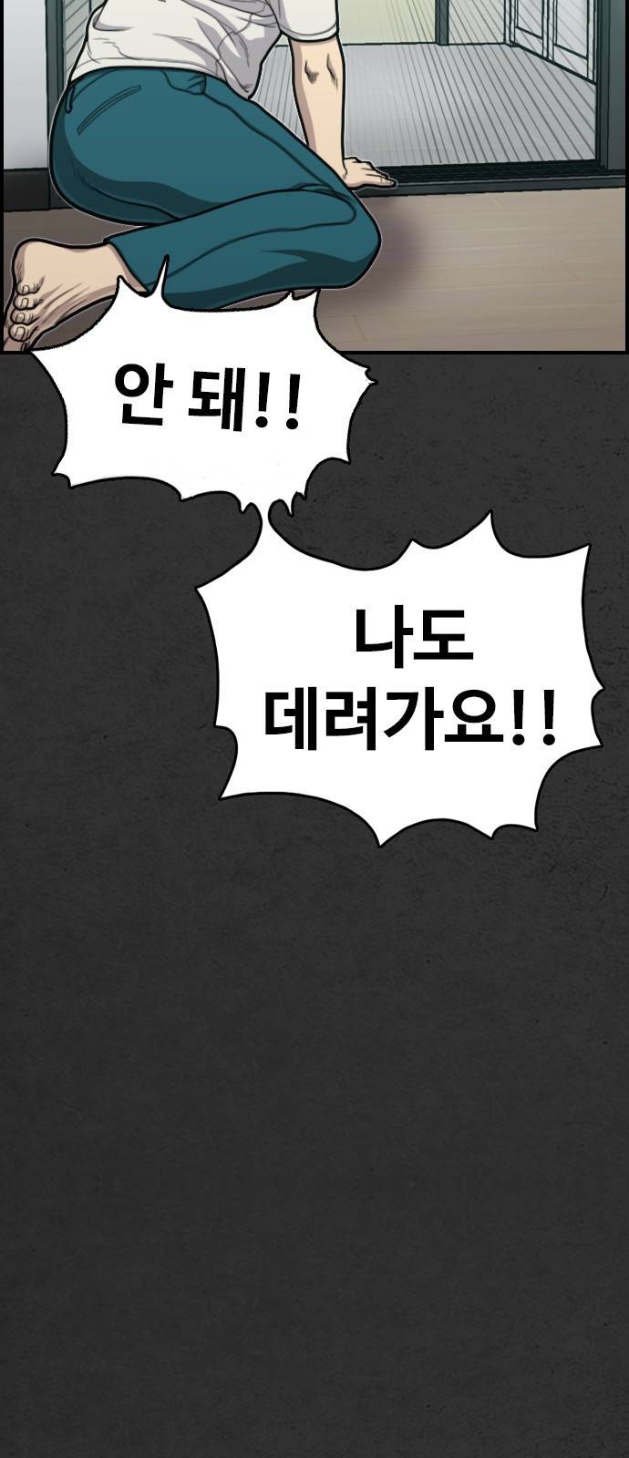 누나! 나 무서워 2화 128