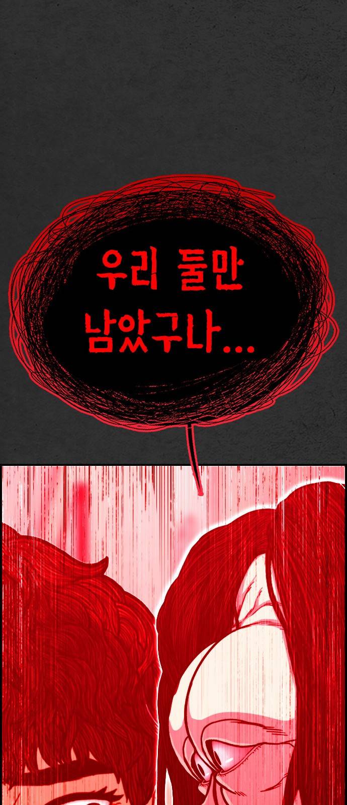 누나! 나 무서워 2화 130