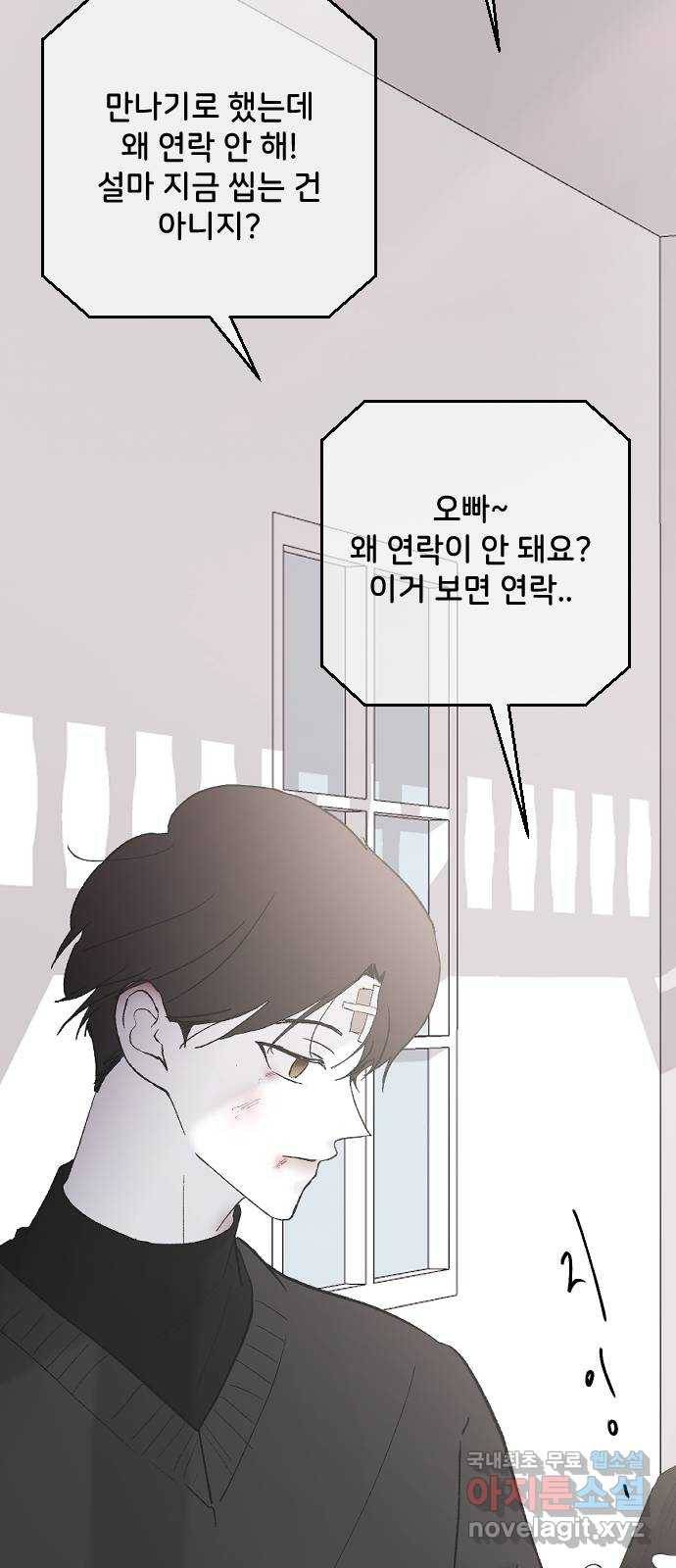 오빠세끼 51 아무 짓도 안 할게 48