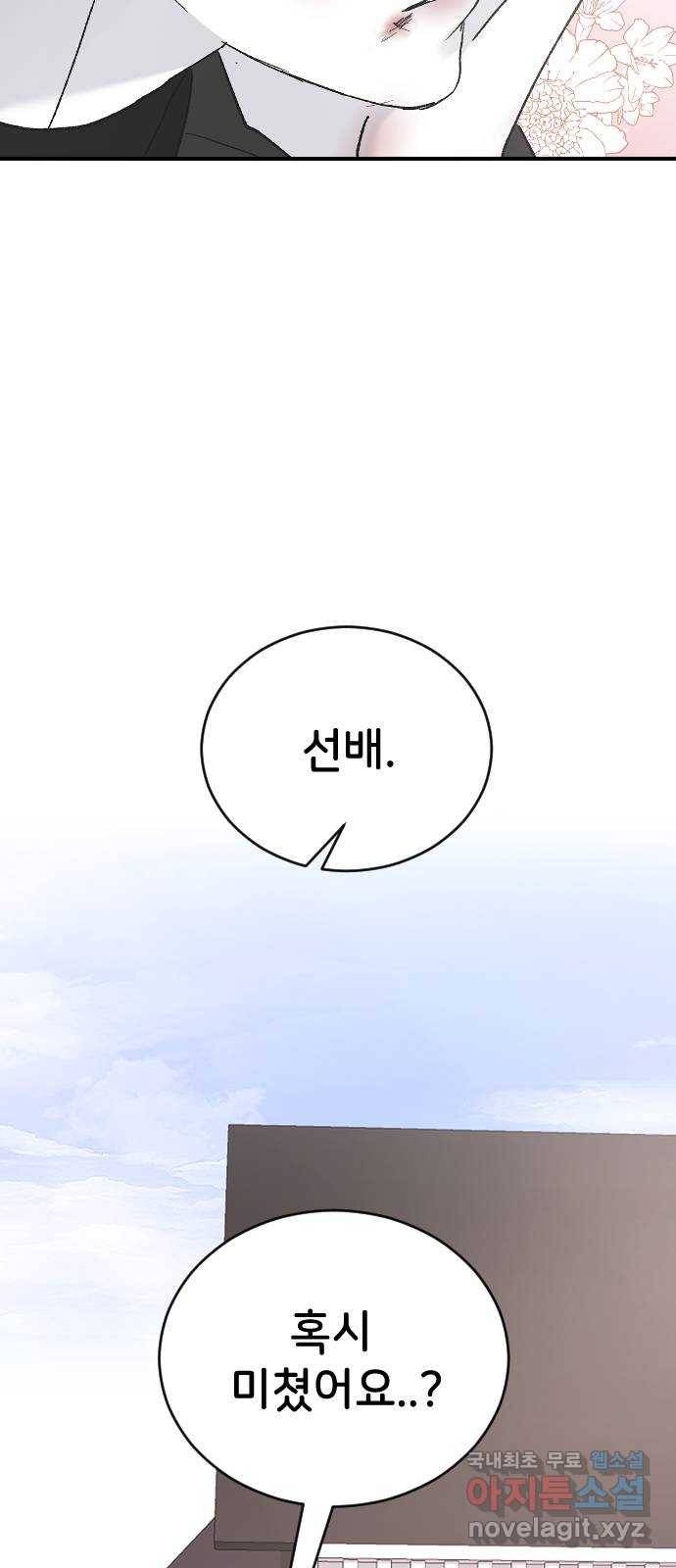 오빠세끼 51 아무 짓도 안 할게 62