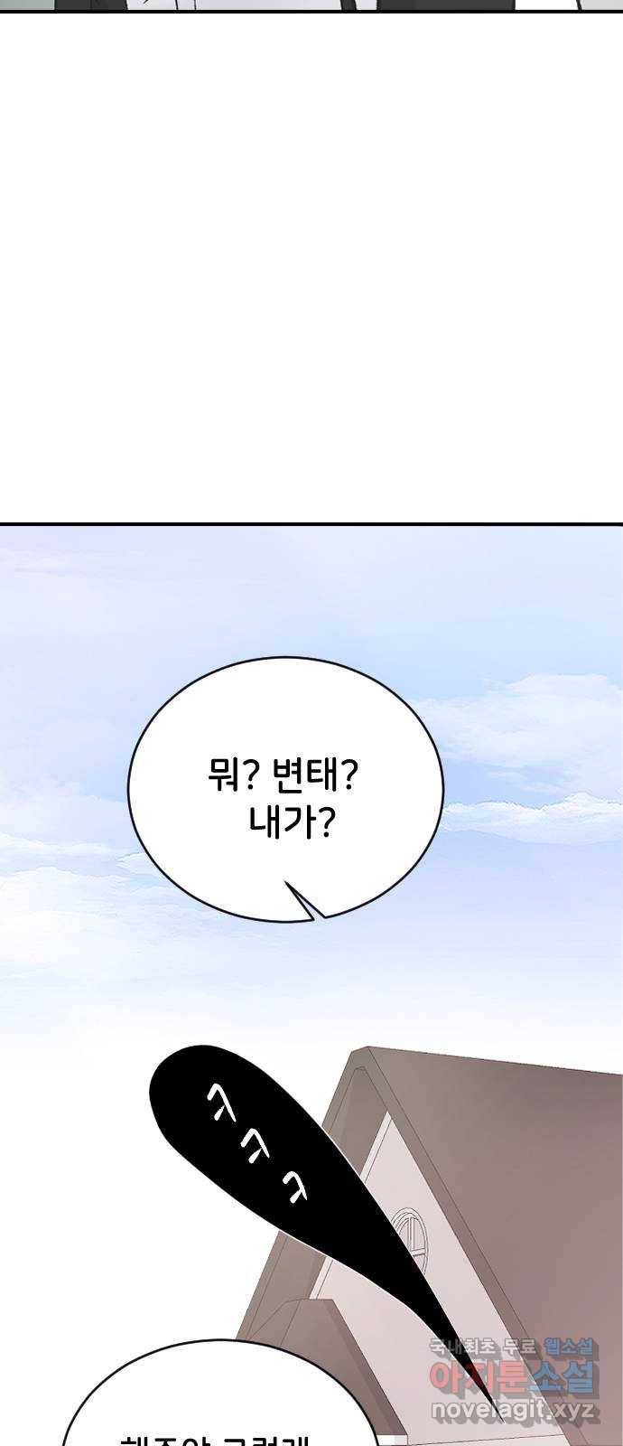 오빠세끼 51 아무 짓도 안 할게 65