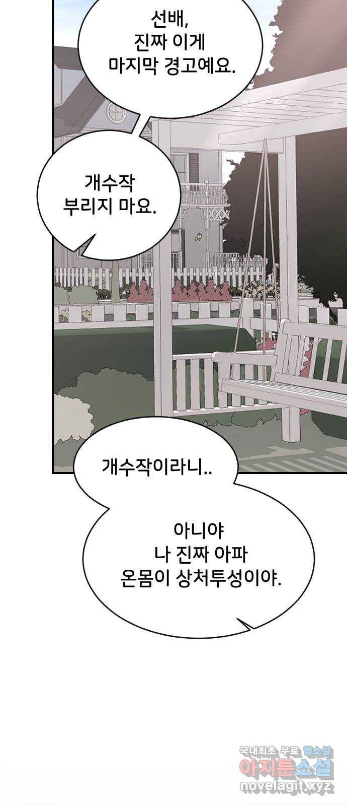오빠세끼 51 아무 짓도 안 할게 79