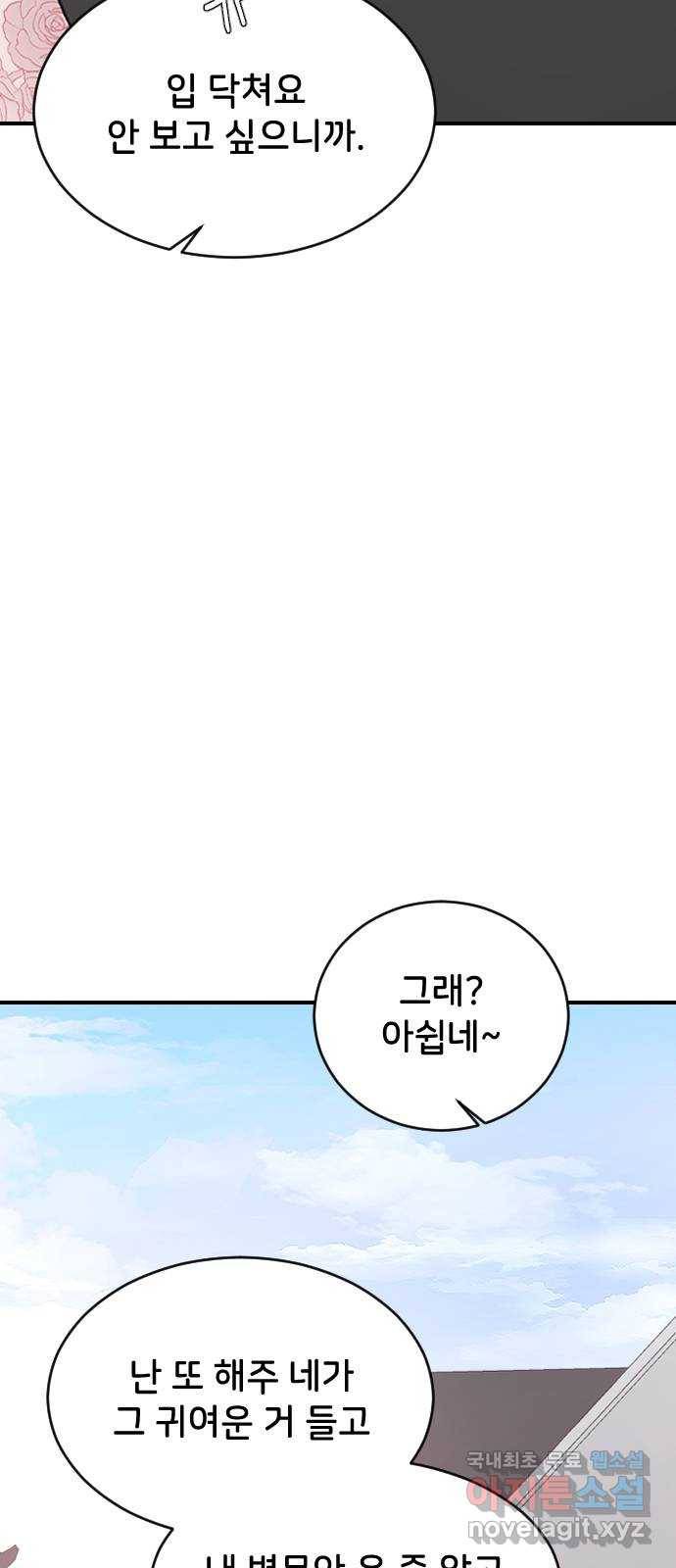 오빠세끼 51 아무 짓도 안 할게 81