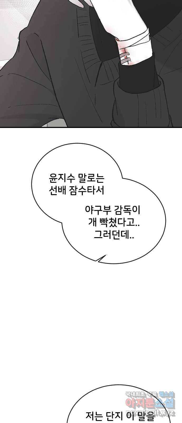 오빠세끼 51 아무 짓도 안 할게 85