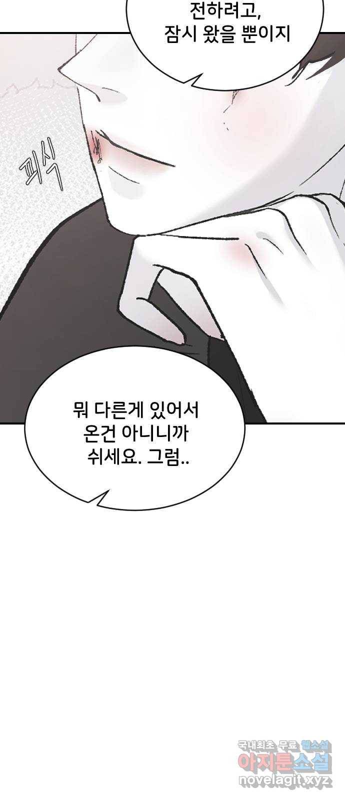 오빠세끼 51 아무 짓도 안 할게 86