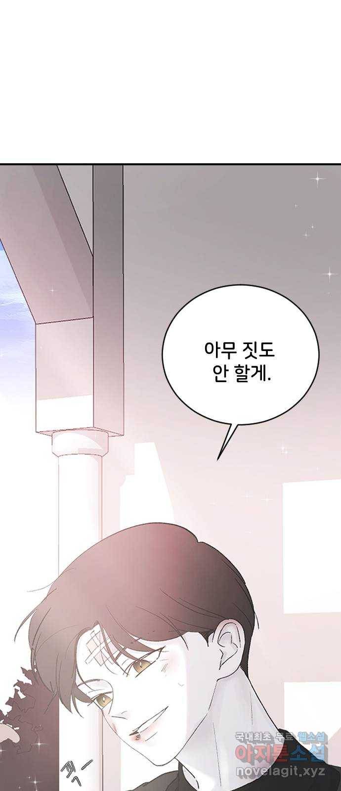 오빠세끼 51 아무 짓도 안 할게 91