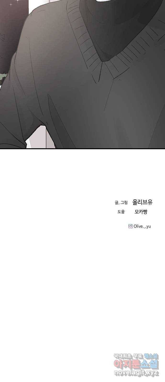 오빠세끼 51 아무 짓도 안 할게 92