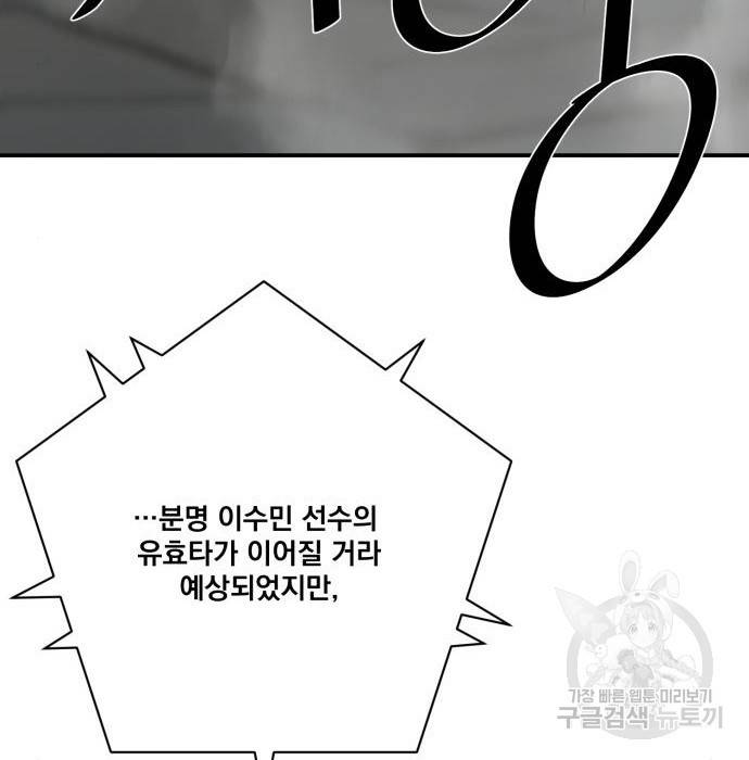 꽃만 키우는데 너무강함 126화 19