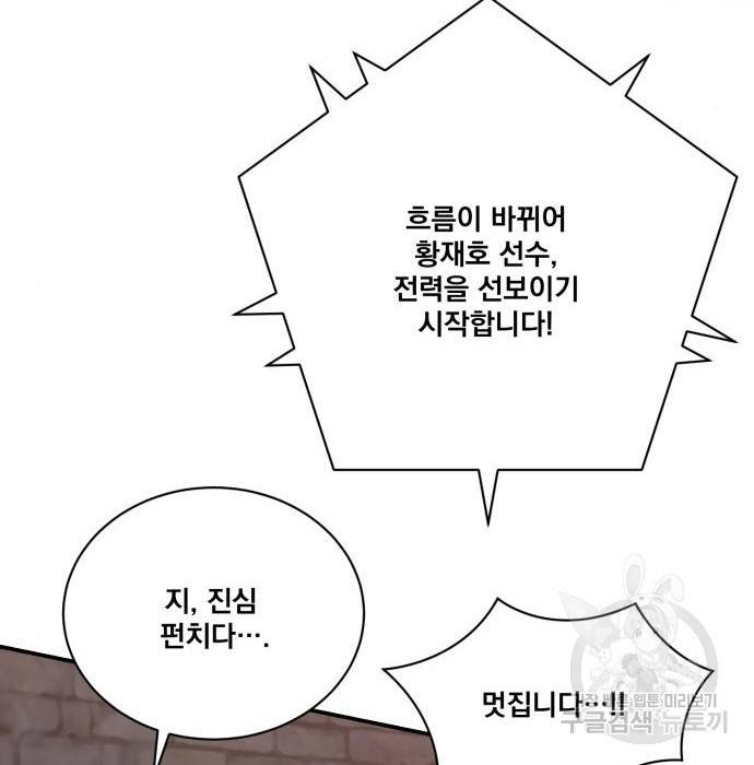 꽃만 키우는데 너무강함 126화 21