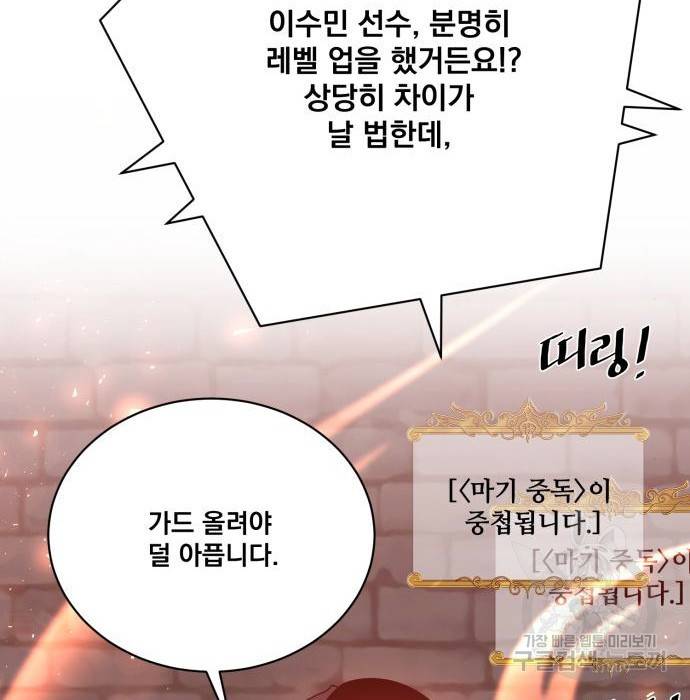 꽃만 키우는데 너무강함 126화 23