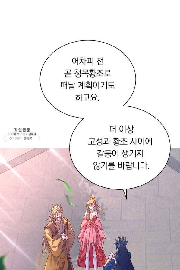 영검존 634화 18