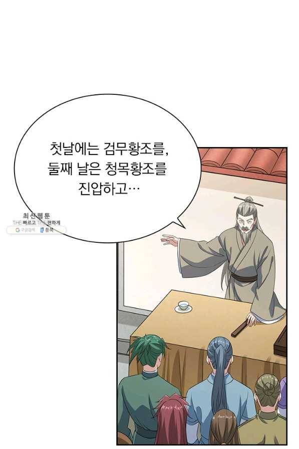 영검존 634화 26