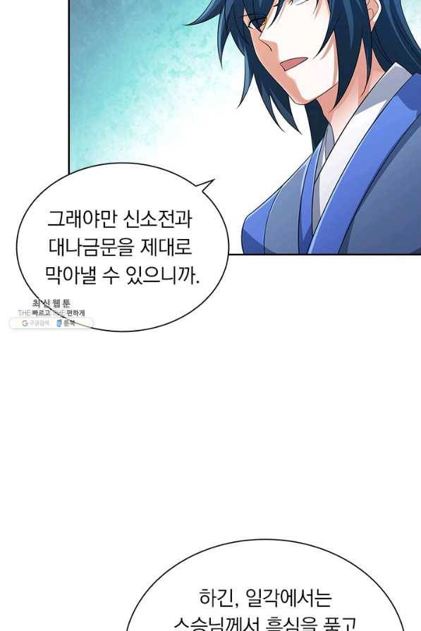 영검존 634화 31