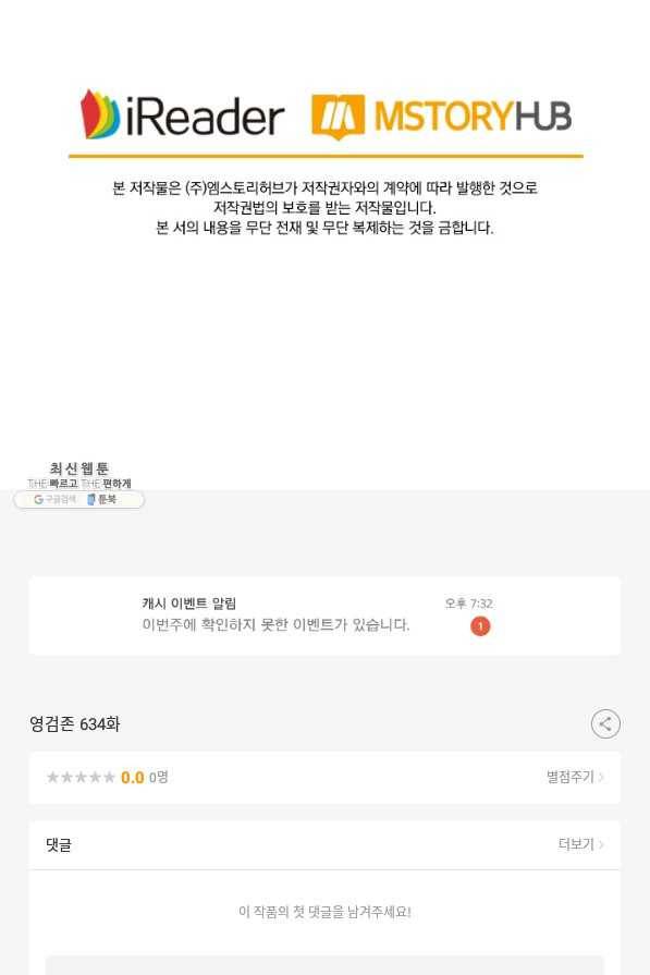 영검존 634화 42