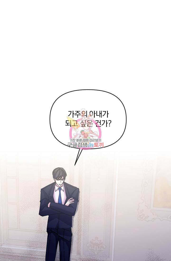 포식자의 혼약자 36화 1