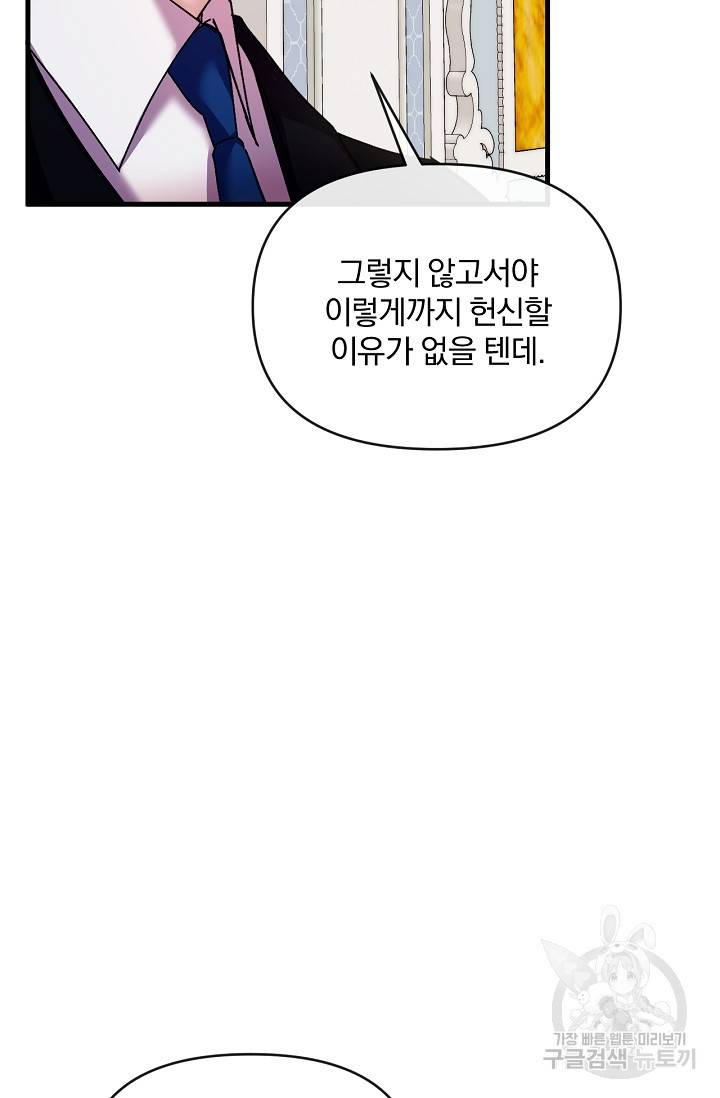 포식자의 혼약자 36화 4