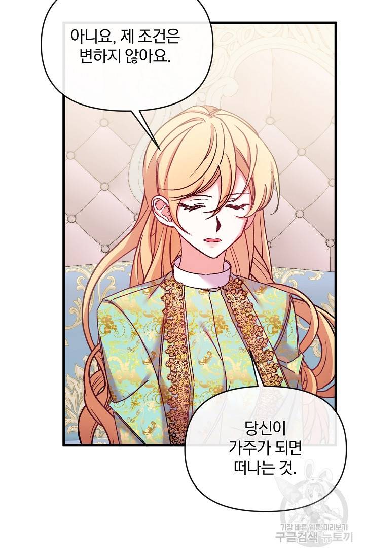 포식자의 혼약자 36화 5