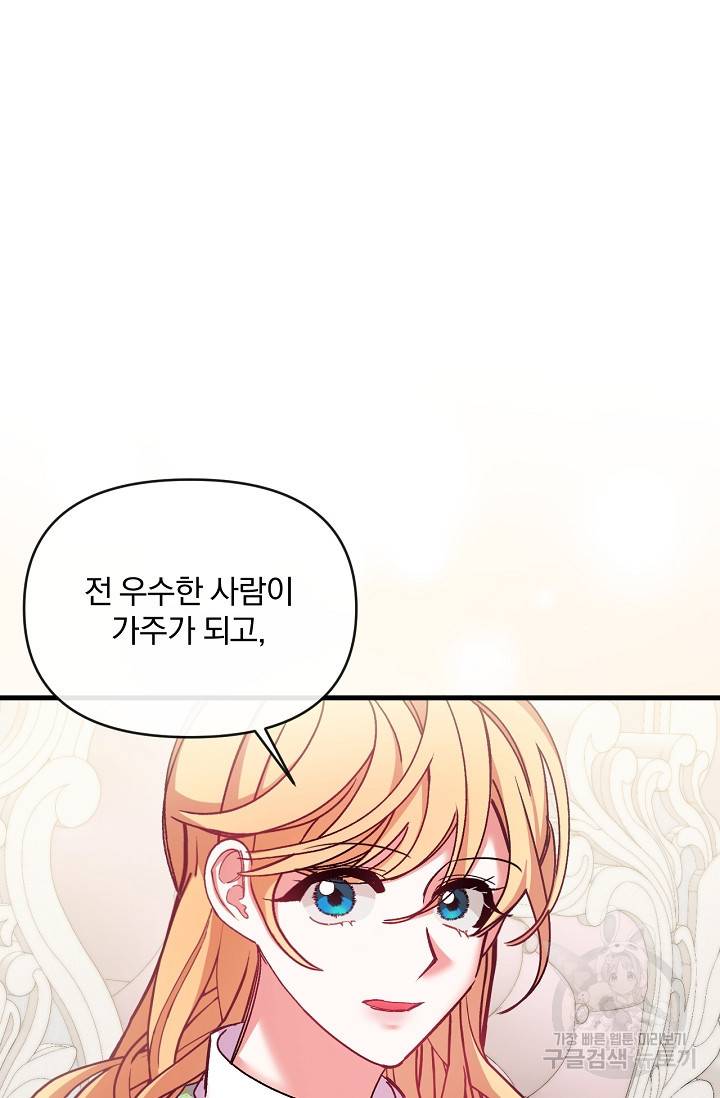 포식자의 혼약자 36화 6
