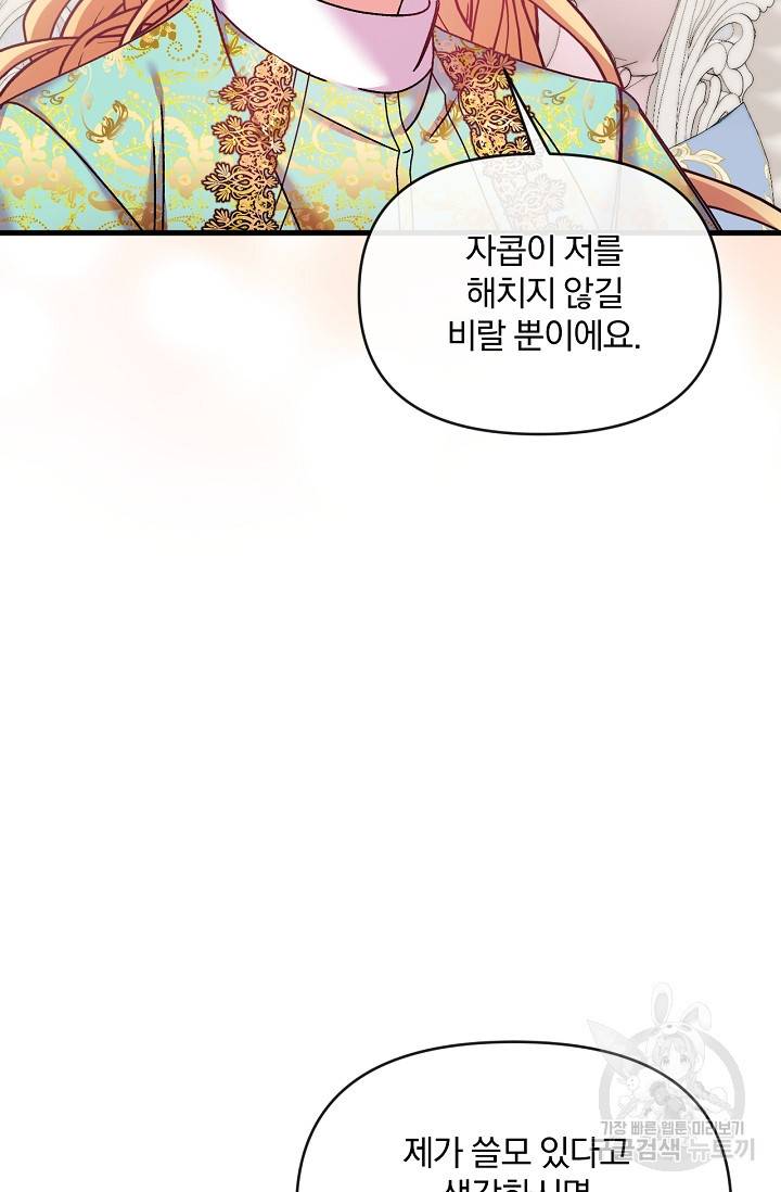 포식자의 혼약자 36화 7