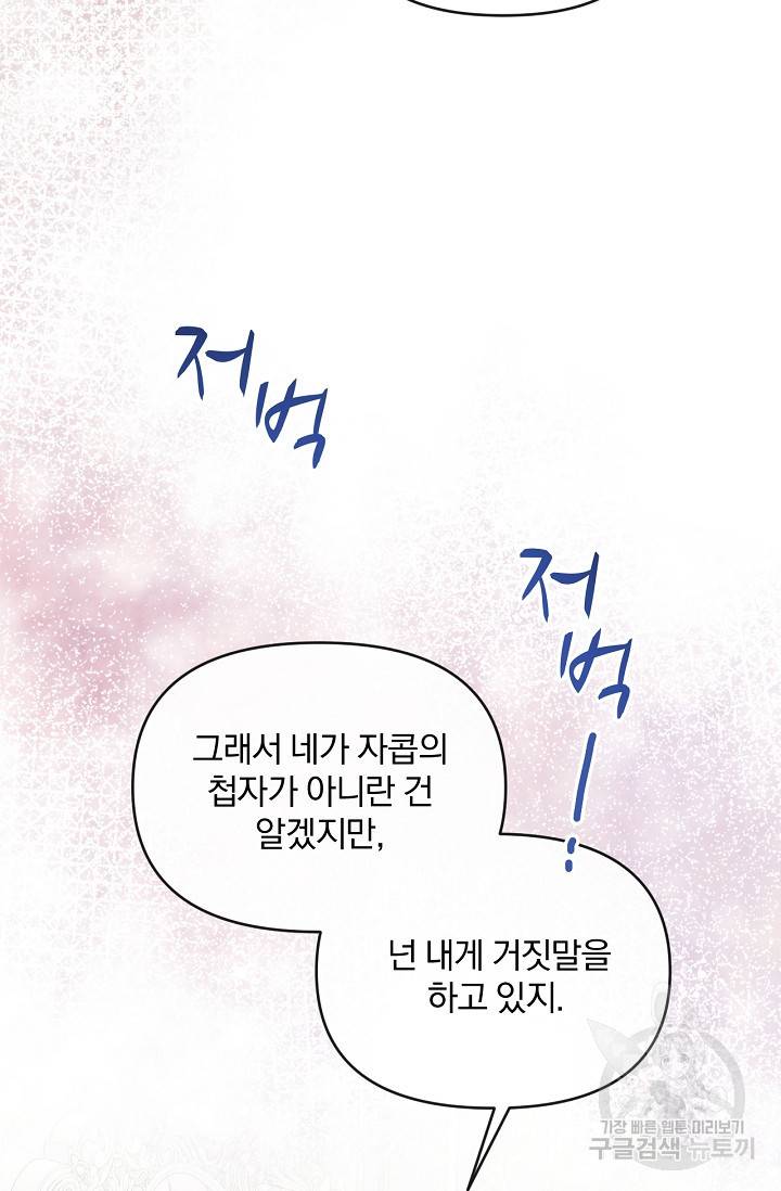 포식자의 혼약자 36화 10