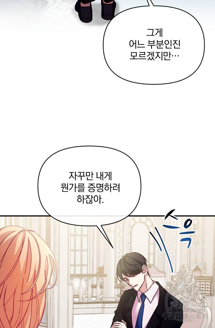 포식자의 혼약자 36화 12