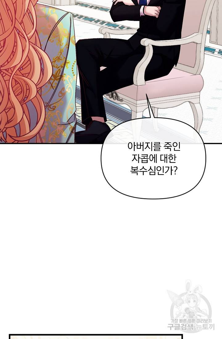 포식자의 혼약자 36화 13