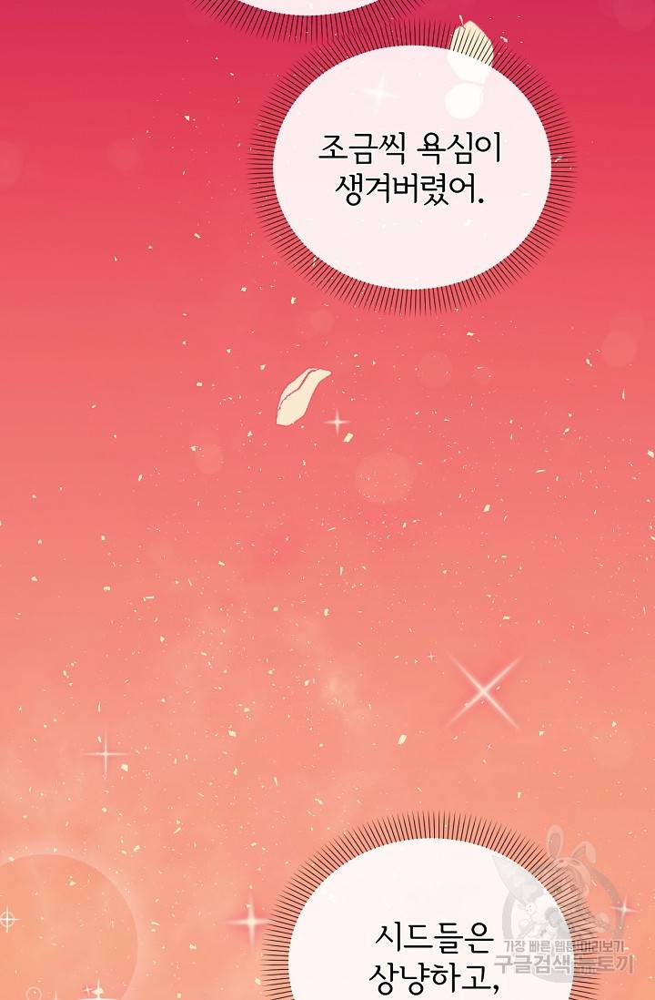 포식자의 혼약자 36화 19